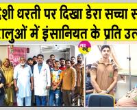 Bahrain News: बहरीन में दिखा डेरा सच्चा सौदा सेवादारों में मानवता की सेवा के प्रति भारी उत्साह