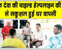 Sri Ganganagar News: ऋषिकेश इंटरसिटी एक्सप्रेस में लावारिस मिला झारखंड का बालक देवा सकुशल पहुंचा घर 