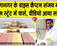 होर्मुज स्ट्रेट में फंसे श्रीगंगानगर के वाइस कैप्टन संजय माहर सहित 21 क्रू मेंबर, वीडियो आया सामने