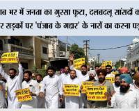 पंजाब भर में जनता का गुस्सा फूटा, दलबदलू सांसदों को दीवारों और सड़कों पर ‘पंजाब के गद्दार’ के नारों का करना पड़ा सामना
