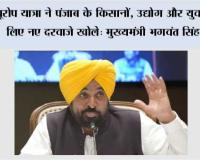 यूरोप यात्रा ने पंजाब के किसानों, उद्योग और युवाओं के लिए नए दरवाजे खोले: मुख्यमंत्री भगवंत सिंह मान