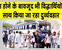रोडवेज़ पास को लेकर आ रही समस्या से निजात को विद्यार्थियों ने दी आंदोलन की चेतावनी
