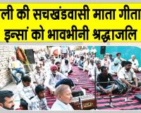 डबवाली ब्लॉक ने किलियांवाली के भाइयों-बहनों के साथ मिलकर 175 जरूरतमंद बच्चों के लिए किया ये सराहनीय कार्य