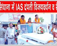 माधोसिंघाना में ग्रामीण वेशभूषा में नजर आए IAS दीपांशु जिंदल, युवाओं को दिया ये मंत्र