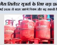 LPG Cylinder Prices: मई 2026 में LPG सिलेंडर के नियमों में बड़ा बदलाव! कीमत से लेकर बुकिंग तक क्या होगा नया?