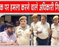 MLA Jaideep Bihani Attack: RUIDP के अधिकारियों ने किया विधायक जयदीप बिहाणी पर हमला