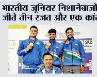 भारतीय जूनियर निशानेबाजों ने जीते तीन रजत और एक कांस्य