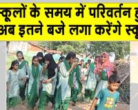 School Timing Change: भीषण गर्मी का कहर: स्कूलों के समय में बदलाव, येलो अलर्ट जारी