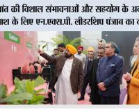 मुख्यमंत्री भगवंत सिंह मान द्वारा मोहाली में अनुसंधान एवं विकास केंद्र स्थापित करने की संभावना तलाशने के लिए वैश्विक सेमीकंडक्टर दिग्गज एन.एक्स.पी. को हार्दिक निमंत्रण