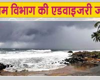 Weather News: सावधान! समय से पहले दस्तक दे सकता है इस बार मानसून, मौसम विभाग ने जारी की ये एडवाइजरी!