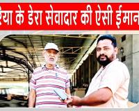 Honesty: संगरिया के अजय इन्सां ने पेश की ईमानदारी की मिसाल