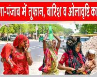 IMD Alert: गर्मी में बरस रही भीषण आग, श्रीगंगानगर का @47 डिग्री तापमान