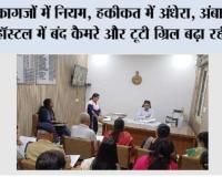 Ambala: कागजों में नियम, हकीकत में अंधेरा, अंबाला के हॉस्टल में बंद कैमरे और टूटी ग्रिल बढ़ा रही चिंता।