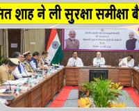 Rajasthan Security Meeting: भारत-पाकिस्तान सीमा पर बॉर्डर सिक्योरिटी होगी और सुदृढ़, 15 किमी के दायरे में अवैध निर्माण होंगे जमींदोज