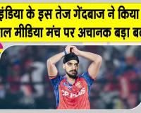 Social Media News: अर्शदीप ने हटाए अपने इंस्टाग्राम से 200 से अधिक पोस्ट, जानें क्या है मामला?
