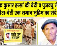 डबवाली के अशोक कुमार इन्सां ने पेश की 'अमर सेवा मुहिम' की अनूठी मिसाल