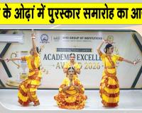 माता हरकी देवी शिक्षण संस्थान में 'एकेडमिक एक्सीलेंस अवार्ड' से सम्मानित हुईं 1235 मेधावी छात्राएं 