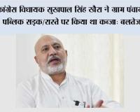 कांग्रेस विधायक सुखपाल सिंह खैरा ने ग्राम पंचायत की पब्लिक सड़क/रास्ते पर किया था कब्ज़ा; हाईकोर्ट ने याचिका खारिज की और ₹6 लाख का जुर्माना लगाया: बलतेज पन्नू