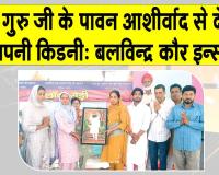 Sirsa News: छोटे भाई का जीवन बचाने को रोड़ी की इस बहन ने दे दी अपनी किडनी 