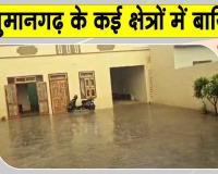Rajasthan Weather Update: जिले में बदला मौसम, कई क्षेत्रों में बारिश से गर्मी से राहत 
