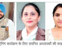 भादसों-2 के तीन अध्यापकों का फिनलैंड ट्रैनिंग के लिए हुआ चयन