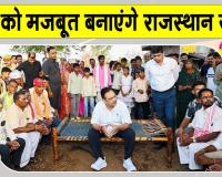 Rajasthan Gram Chaupal: राजस्थान सीएम का बड़ा ऐलान! कहा -गांव को मजबूत बनाएंगे