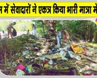 Cleanliness Campaign: बर्मिंघम में चला ‘हो पृथ्वी साफ, मिटें रोग अभिशाप’ स्वच्छता अभियान, सेवादारों ने एकत्र किया भारी मात्रा में कचरा