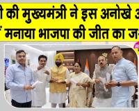 दिल्ली सीएम रेखा गुप्ता ने अनोखे अंदाज़ में मनाया जीत का जश्न