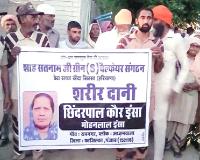 Body Donation: शिन्द्रपाल कौर इन्सां का पार्थिव शरीर मेडिकल रिसर्च के लिए दान 