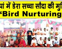 रोड़ी की साध-संगत ने पक्षियों के चोगे पानी के लिए किया समाज को प्रेरित