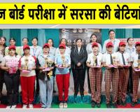 Cambridge Board Results: सेंट एमएसजी ग्लोरियस इंटरनेशनल गर्ल्स विंग सरसा की बेटियों ने गाड़े कैंब्रिज बोर्ड परीक्षा में सफलता के नए झंडे