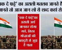 Chak De Phatte Meaning: “चक दे फट्टे” का असली मतलब जानते हैं? जोश से भरे इस नारे के पीछे छिपी है वीरता की कहानी