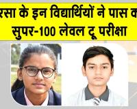 चक्कां की अनुषा और मम्मड़खेड़ा के पारस ने बढ़ाया सरसा का मान 