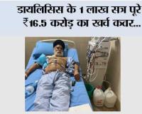 डायलिसिस के 1 लाख सत्र पूरे, ₹16.5 करोड़ का ख़र्च कवर: भगवंत मान सरकार की ‘मुख्यमंत्री सेहत योजना’ किडनी मरीज़ों के लिए बनी जीवनरेखा