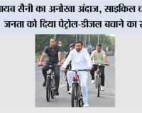 नायब सैनी का अनोखा अंदाज, साइकिल चलाकर जनता को दिया पेट्रोल-डीजल बचाने का संदेश 