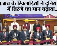 पंजाब के खिलाड़ियों ने दुनिया भर में तिरंगे का मान बढ़ाया, मुख्यमंत्री भगवंत सिंह मान द्वारा पुरस्कार और इनामी राशि से खिलाड़ियों का सम्मान