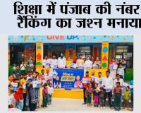 मान सरकार ने 19 हजार से अधिक सरकारी स्कूलों में मेगा पीटीएम आयोजित कर शिक्षा में पंजाब की नंबर-1 रैंकिंग का जश्न मनाया