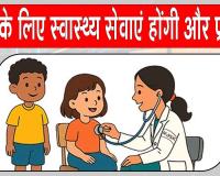 Child Health News: बाल स्वास्थ्य सेवाओं की मजबूत को केंद्र सरकार का बड़ा कदम! 