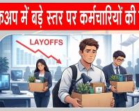 Employee layoffs: AI का बढ़ता प्रभाव देख क्लिकअप ने लिया ये बड़ा फैसला, बड़े स्तर पर की कर्मचारियों की छंटनी