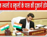 TASMAC Latest Update: सीएम 'हीरो' की लाजवाब 'हीरोपंती', धार्मिक स्थलों और स्कूलों के पास की दुकानें होंगी बंद