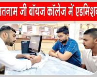 Admission Registration Open: शाह सतनाम जी बॉयज कॉलेज में विद्यार्थियों को मिलेंगी आधुनिक शिक्षा और खेल सुविधाएं