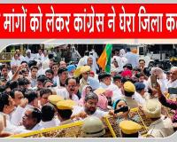 Congress Protests: किसान समस्याओं पर कांग्रेस का प्रदर्शन