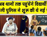Dabwali Police: डबवाली पुलिस की नई पहल! अब थानों तक पहुंचेंगे विद्यार्थी! जानिए कैसे?