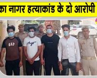 दीपिका नागर हत्याकांड के फरार आरोपियों से पुलिस की मुठभेड़, गोलीबारी के बाद दो आरोपी गिरफ्तार
