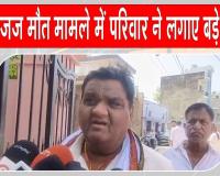 दिल्ली जज संदिग्ध मौत मामले में परिवार ने लगाए उत्पीड़न के आरोप, अंतिम संस्कार में पत्नी और बच्चे अनुपस्थित