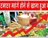 Food Inflation: खाने की थाली हुई महंगी, टमाटर और एलपीजी के दामों में बढ़ोत्तरी मुख्य कारण