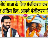Mukhyamantri Tirth Yatra Yojana: सरसा से जाने वाली तख्त सचखंड श्री हजूर साहिब नांदेड़ विशेष रेलगाड़ी पंजीकरण का आज अंतिम दिन