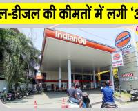 Petrol Diesel Price Today: महंगा हुआ देशभर में पेट्रोल-डीजल व सीएनजी, नई दरें आज से लागू