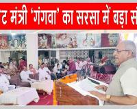 Sirsa News: कैबिनेट मंत्री गंगवा ने सरसा में किया सोमनाथ मंदिर के इतिहास व पुननिर्माण पर आधारित प्रदर्शनी का शुभारंभ