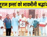 Paid Tribute: श्री जलालआणा साहिब ब्लॉक के सचखंडवासी गोलूराम इन्सां को भावभीनी श्रद्धांजलि